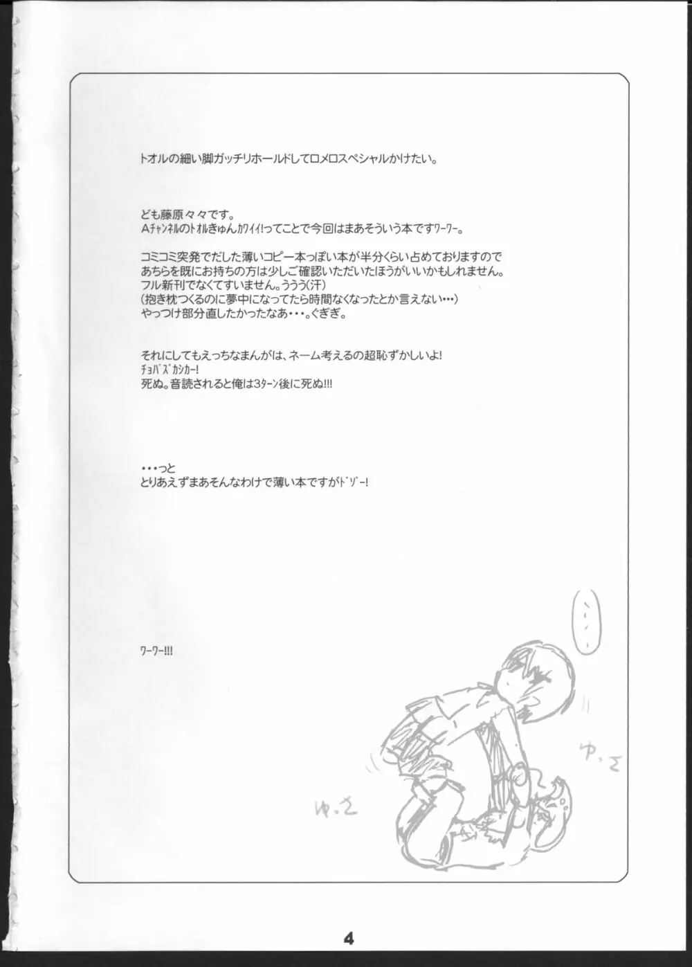 Q:うにうにしてる? A:わりとしてる。 Page.3
