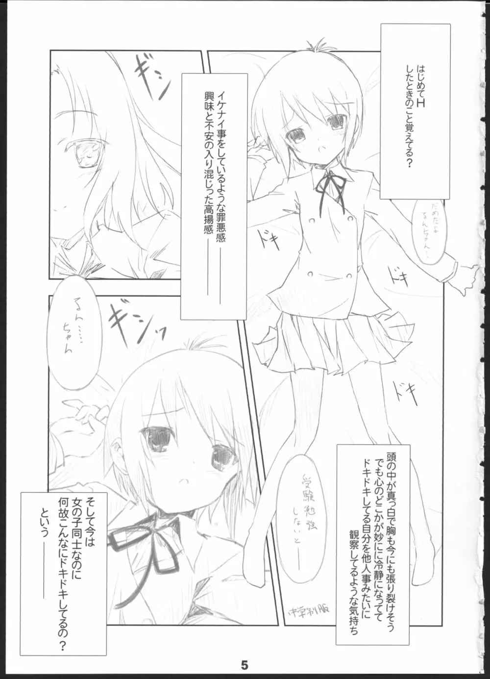 Q:うにうにしてる? A:わりとしてる。 Page.4