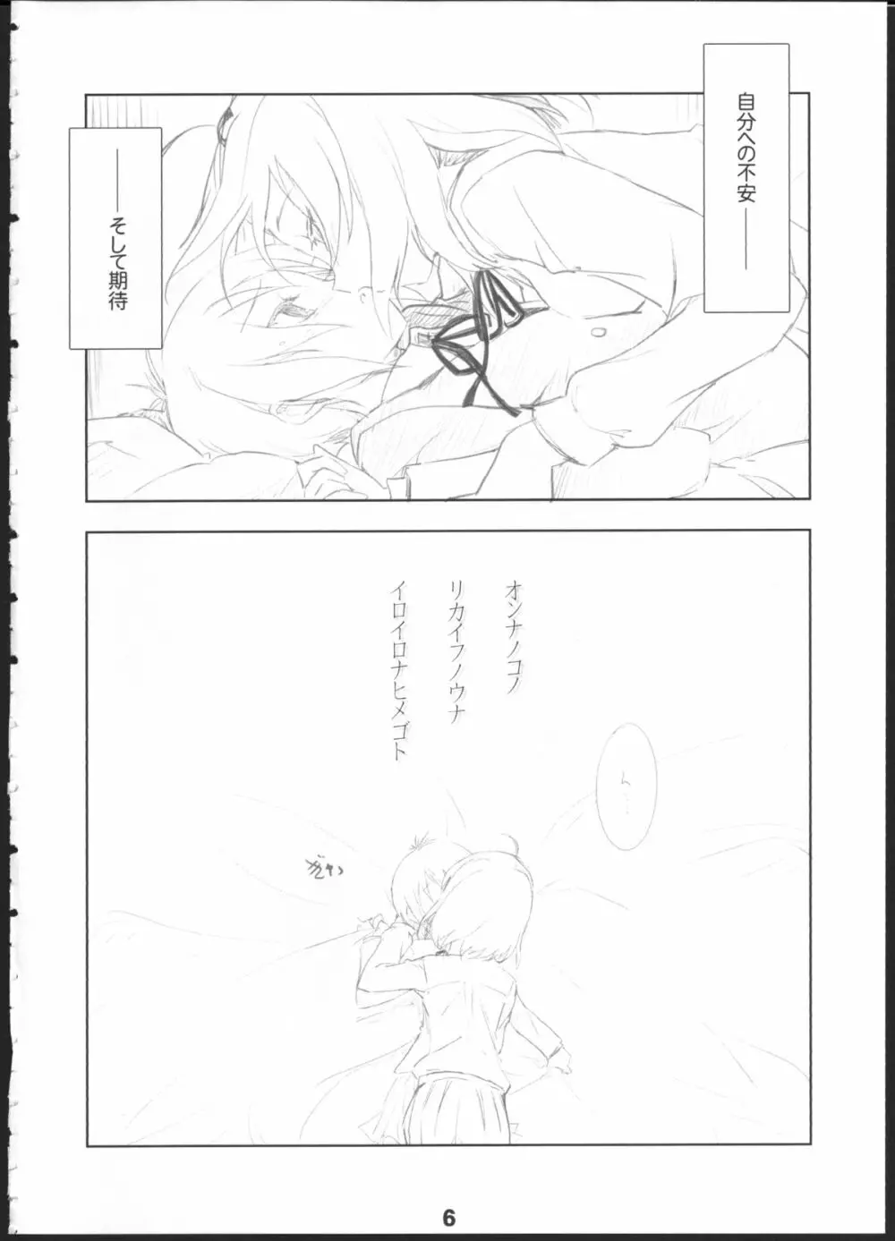Q:うにうにしてる? A:わりとしてる。 Page.5