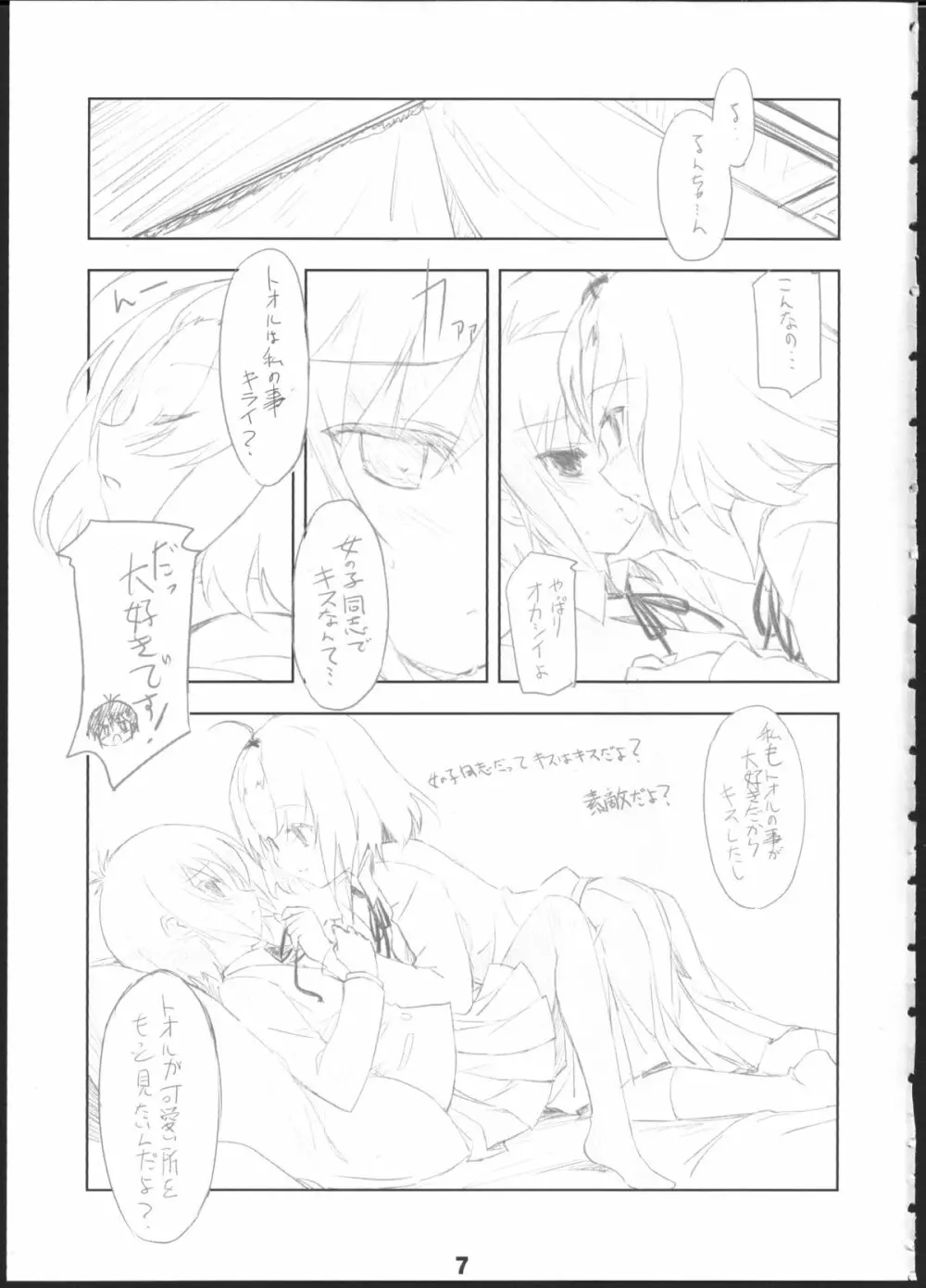 Q:うにうにしてる? A:わりとしてる。 Page.6