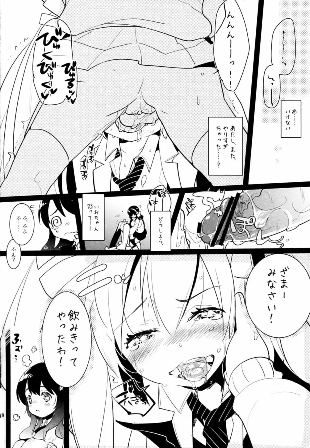 ふた×おと×ふた!!! Page.17