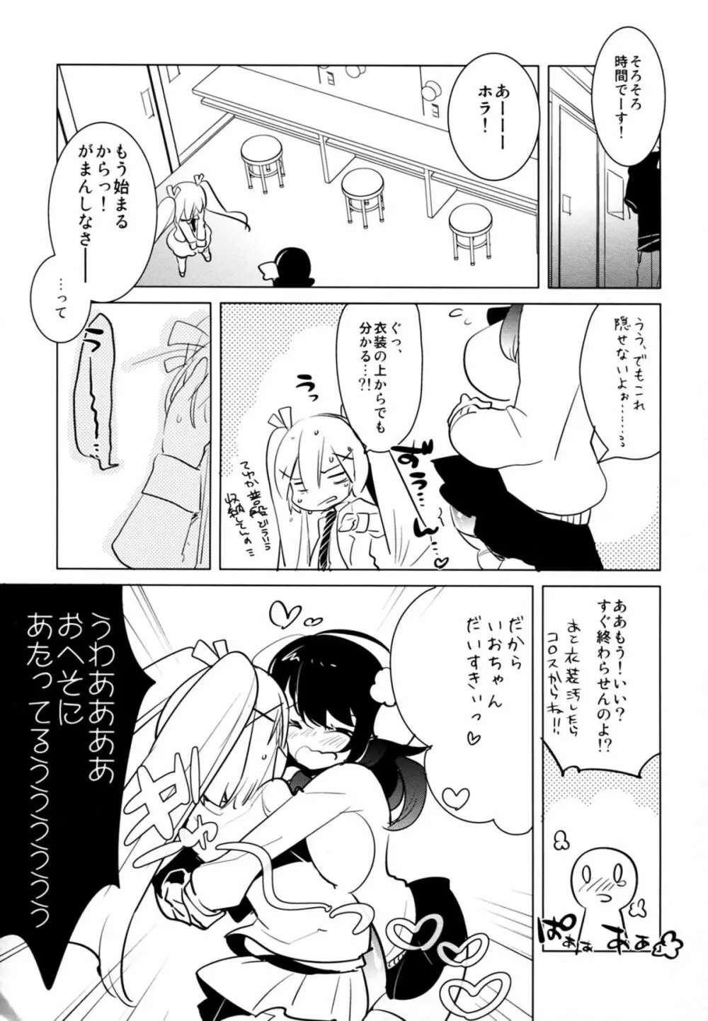 ふた×おと×ふた!!! Page.8