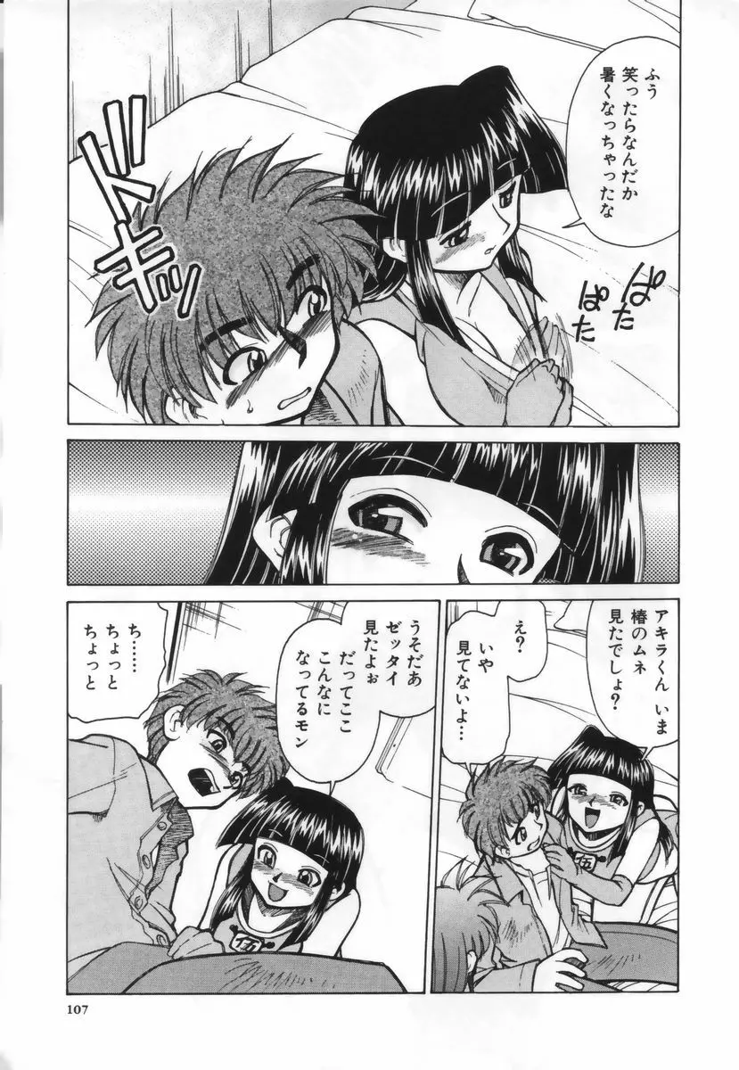 お注射しましょ♥ Page.108