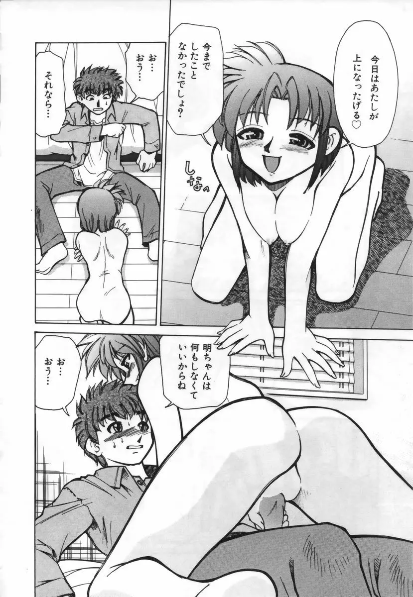 お注射しましょ♥ Page.113