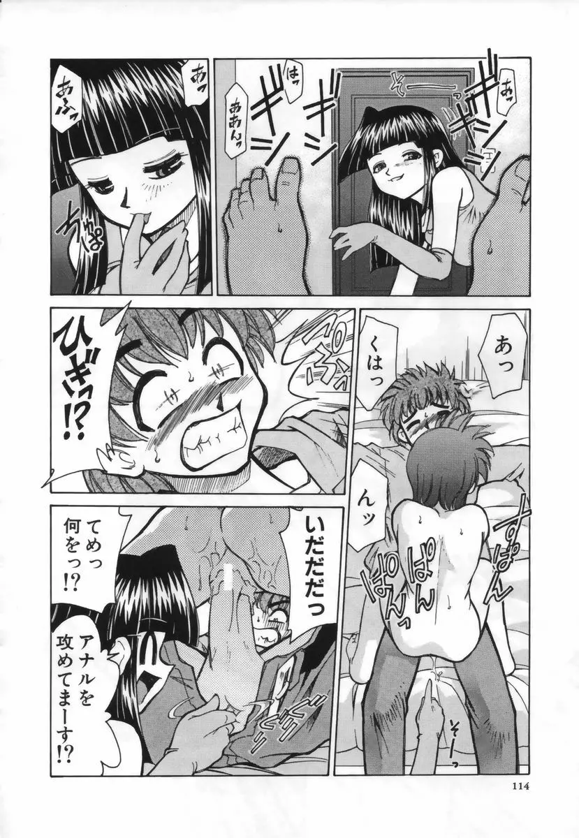 お注射しましょ♥ Page.115