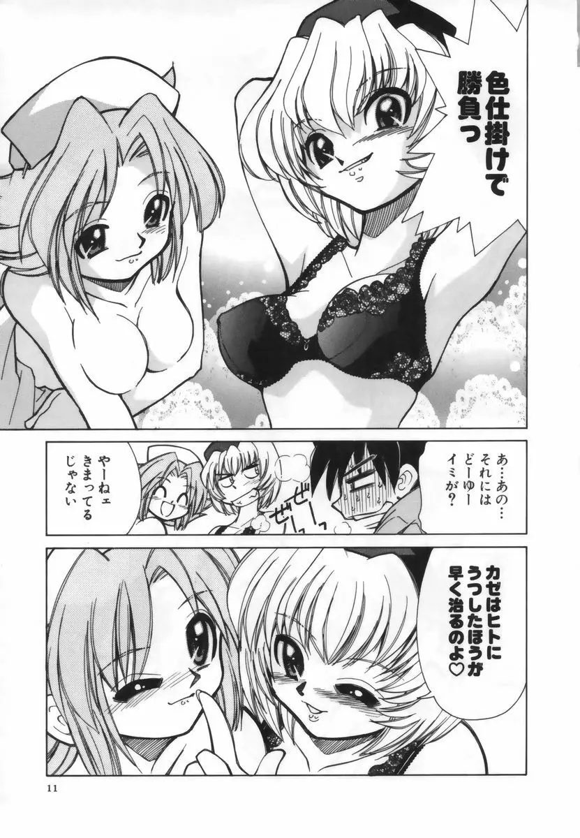 お注射しましょ♥ Page.12