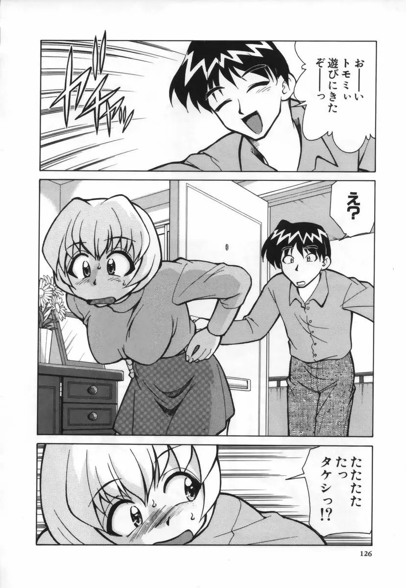 お注射しましょ♥ Page.127