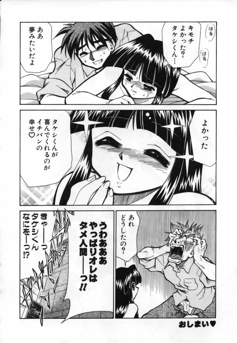 お注射しましょ♥ Page.153