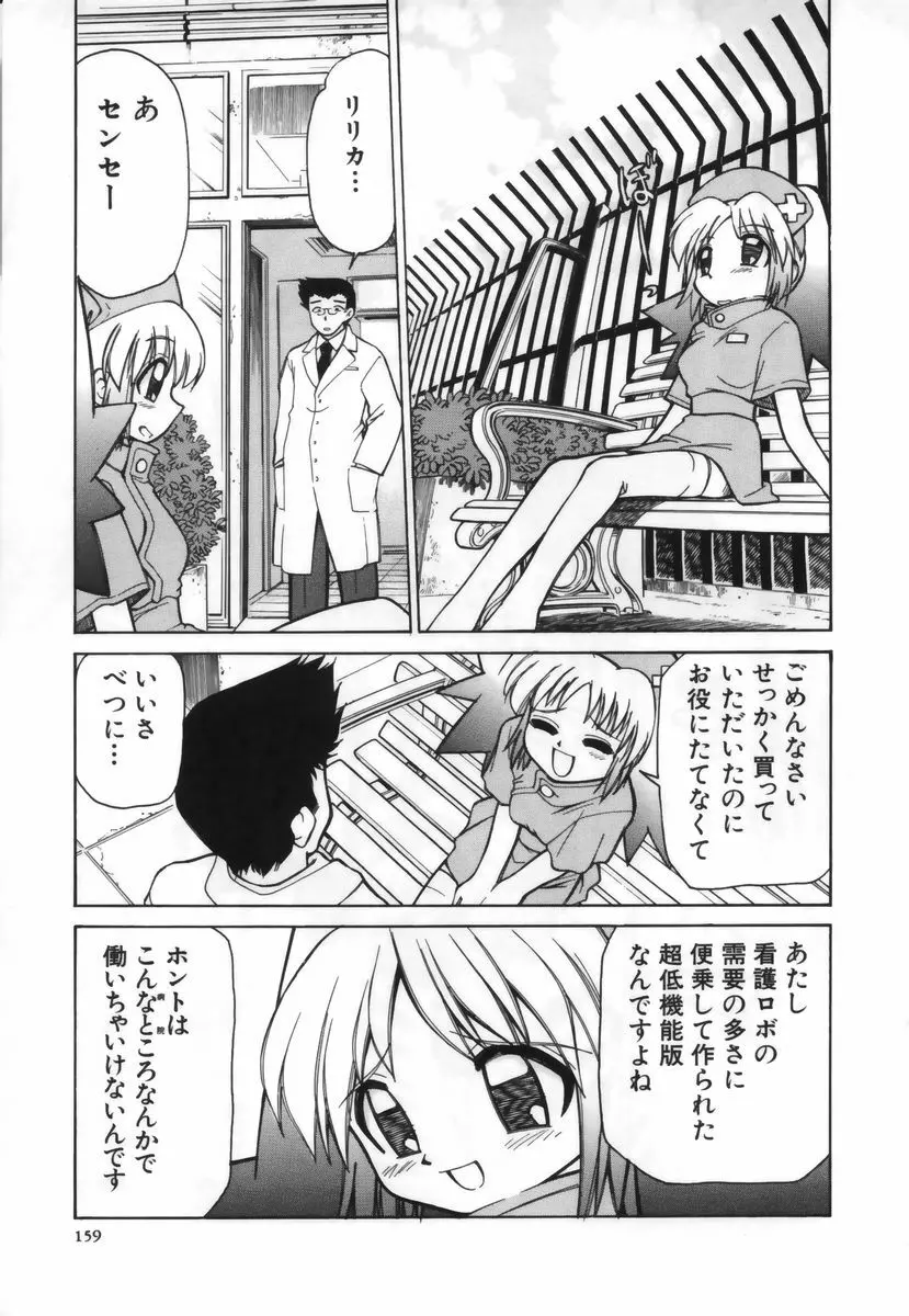 お注射しましょ♥ Page.160