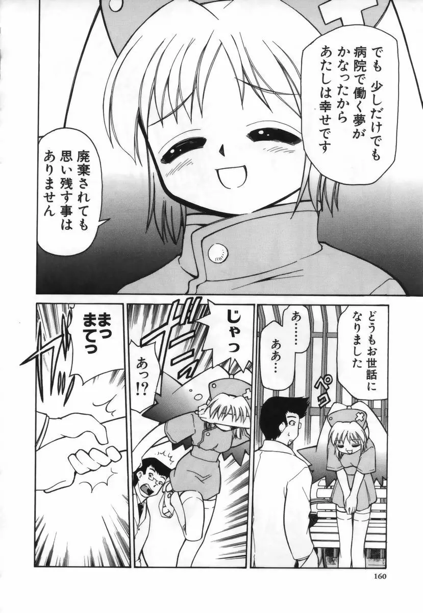 お注射しましょ♥ Page.161