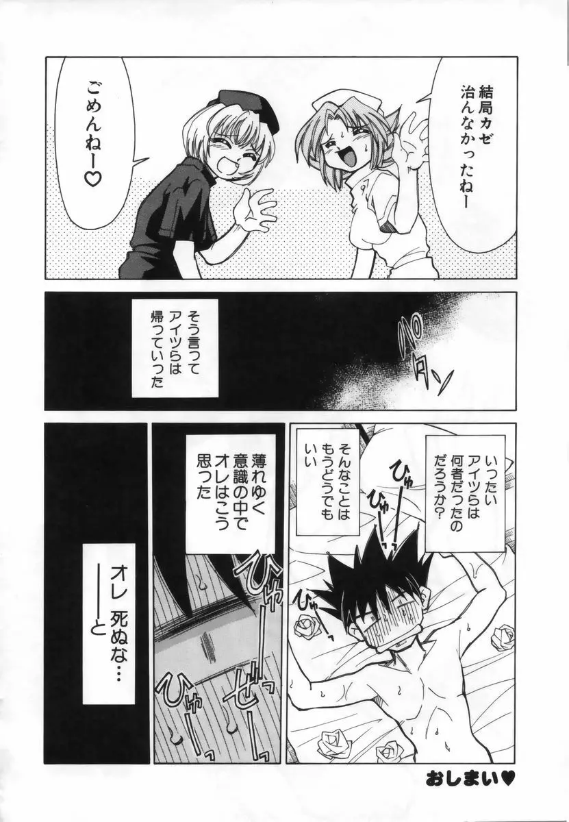 お注射しましょ♥ Page.21