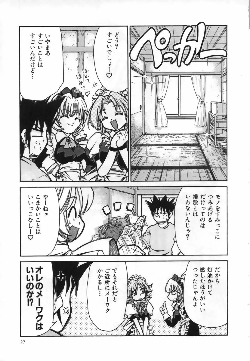 お注射しましょ♥ Page.28