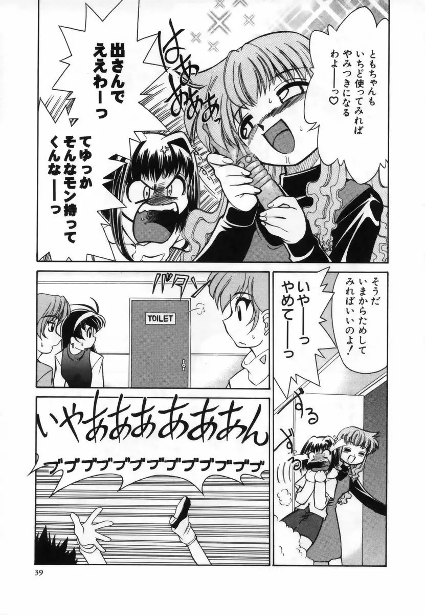 お注射しましょ♥ Page.40