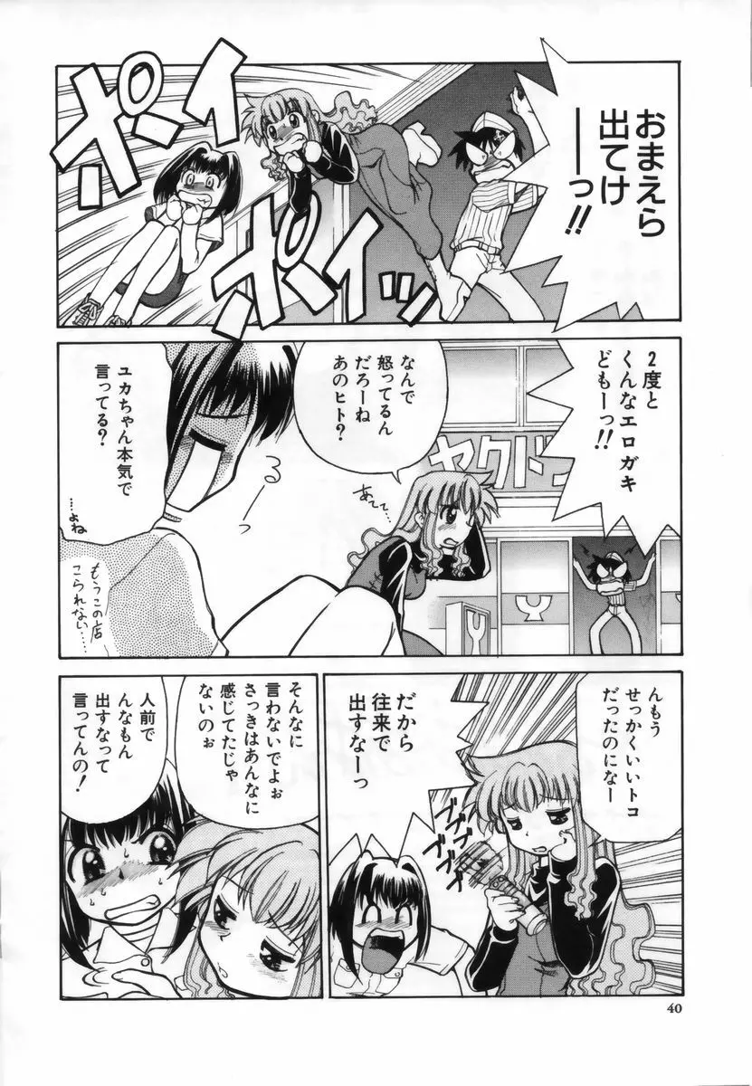 お注射しましょ♥ Page.41