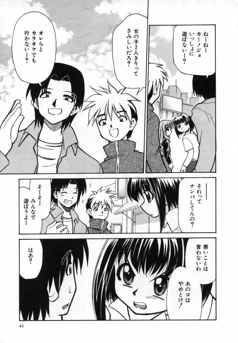 お注射しましょ♥ Page.42