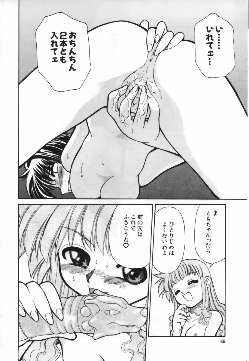 お注射しましょ♥ Page.49