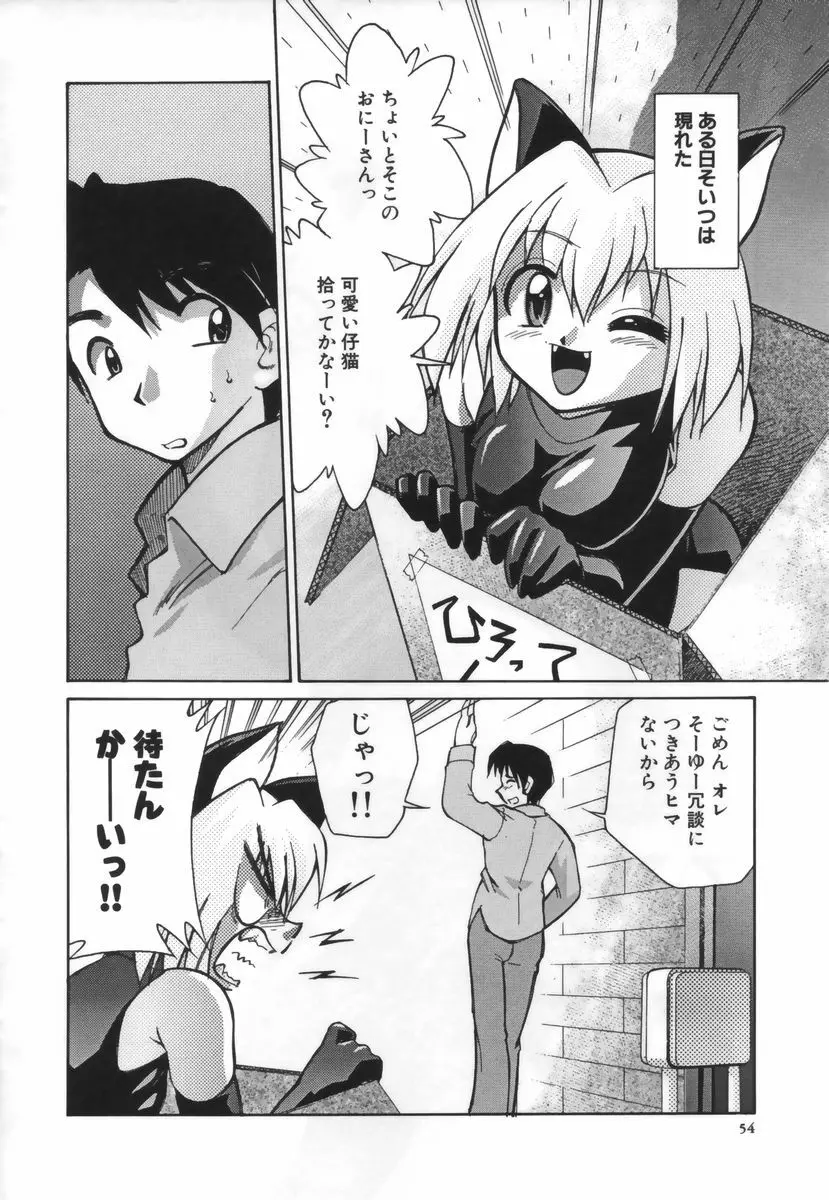 お注射しましょ♥ Page.55