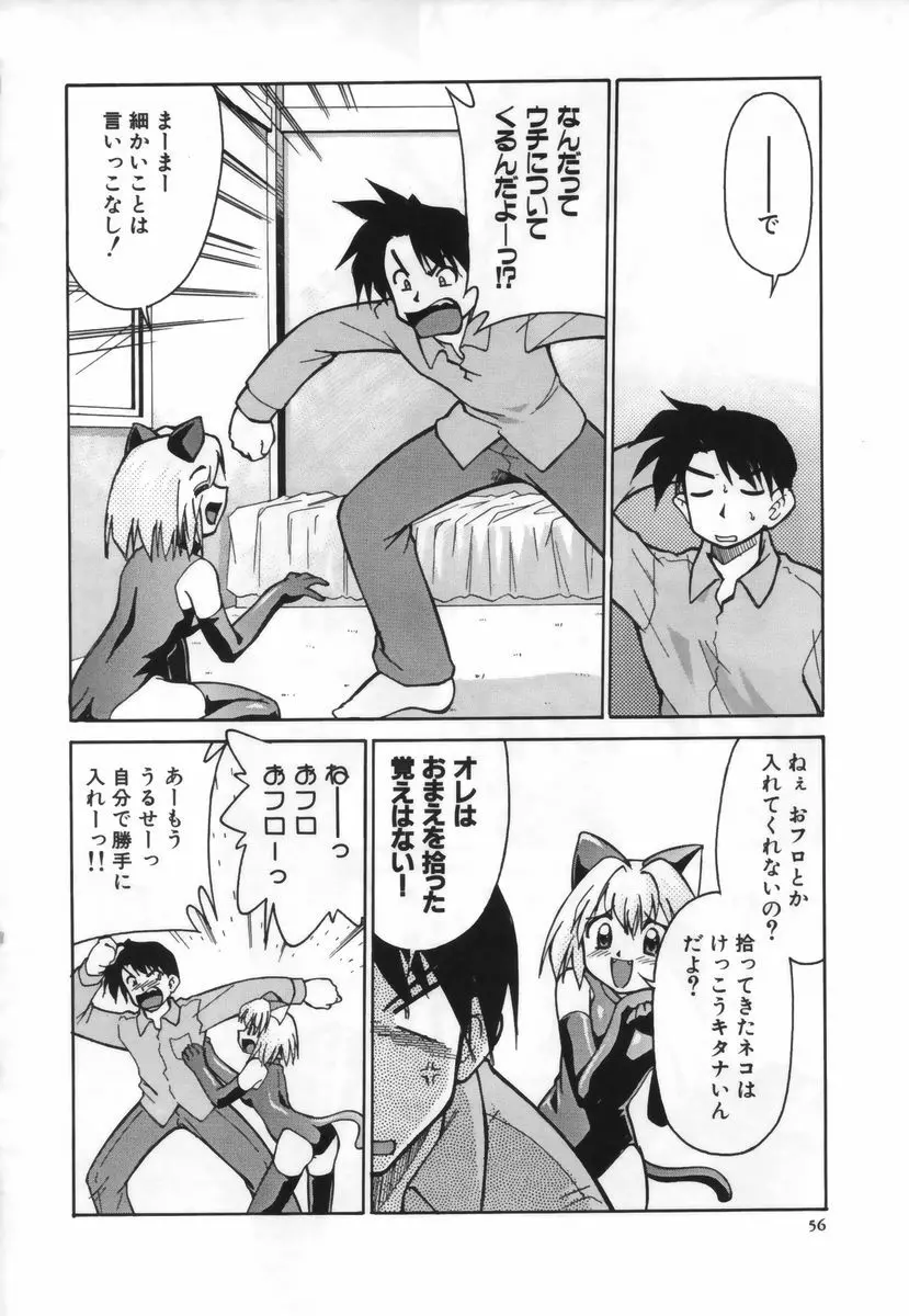 お注射しましょ♥ Page.57