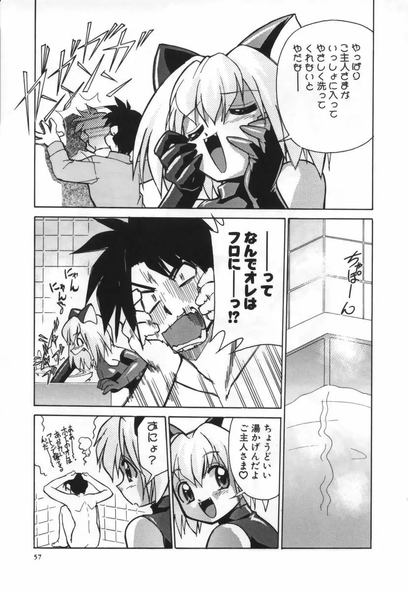 お注射しましょ♥ Page.58