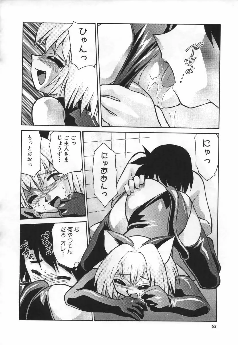 お注射しましょ♥ Page.63