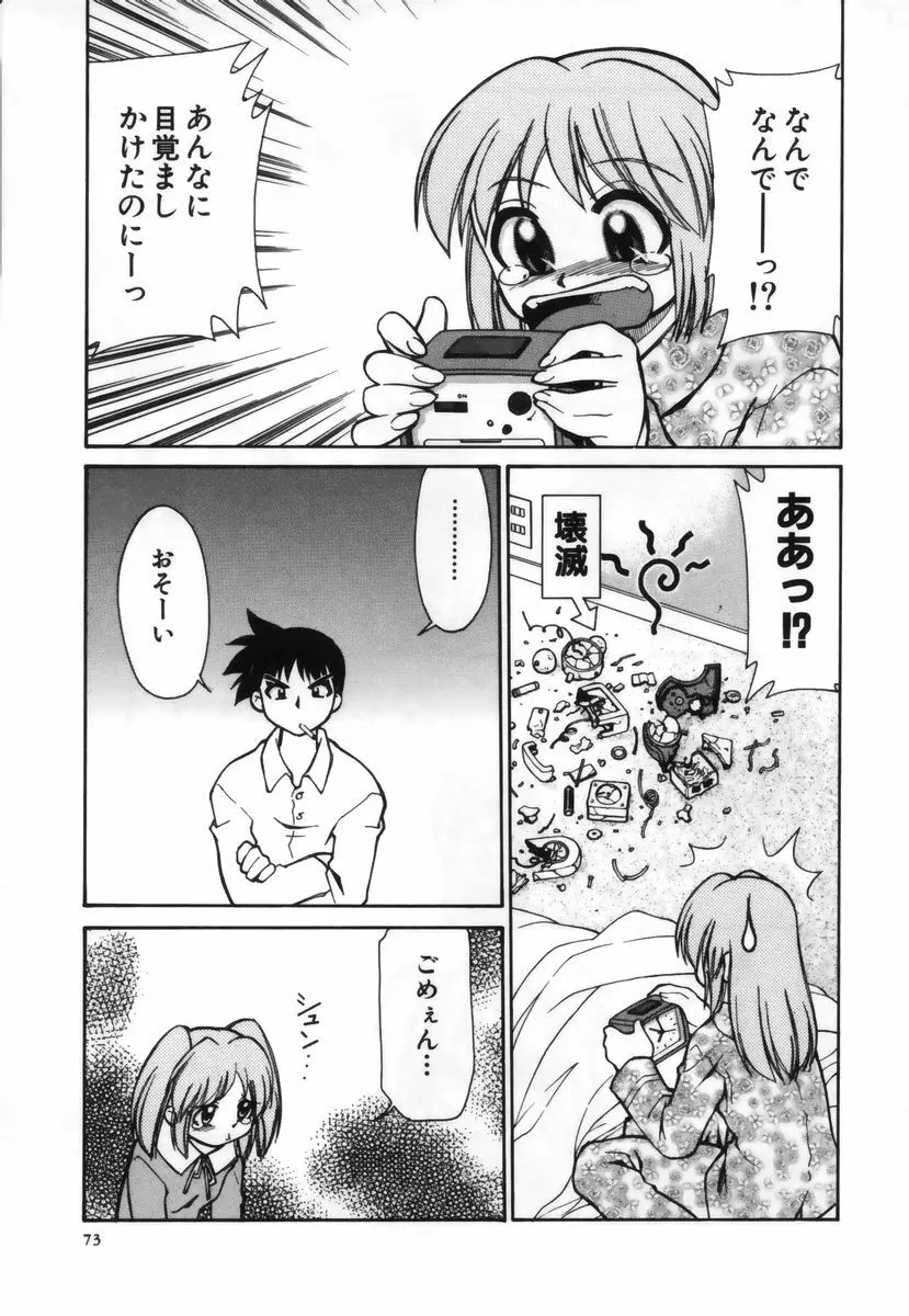 お注射しましょ♥ Page.74