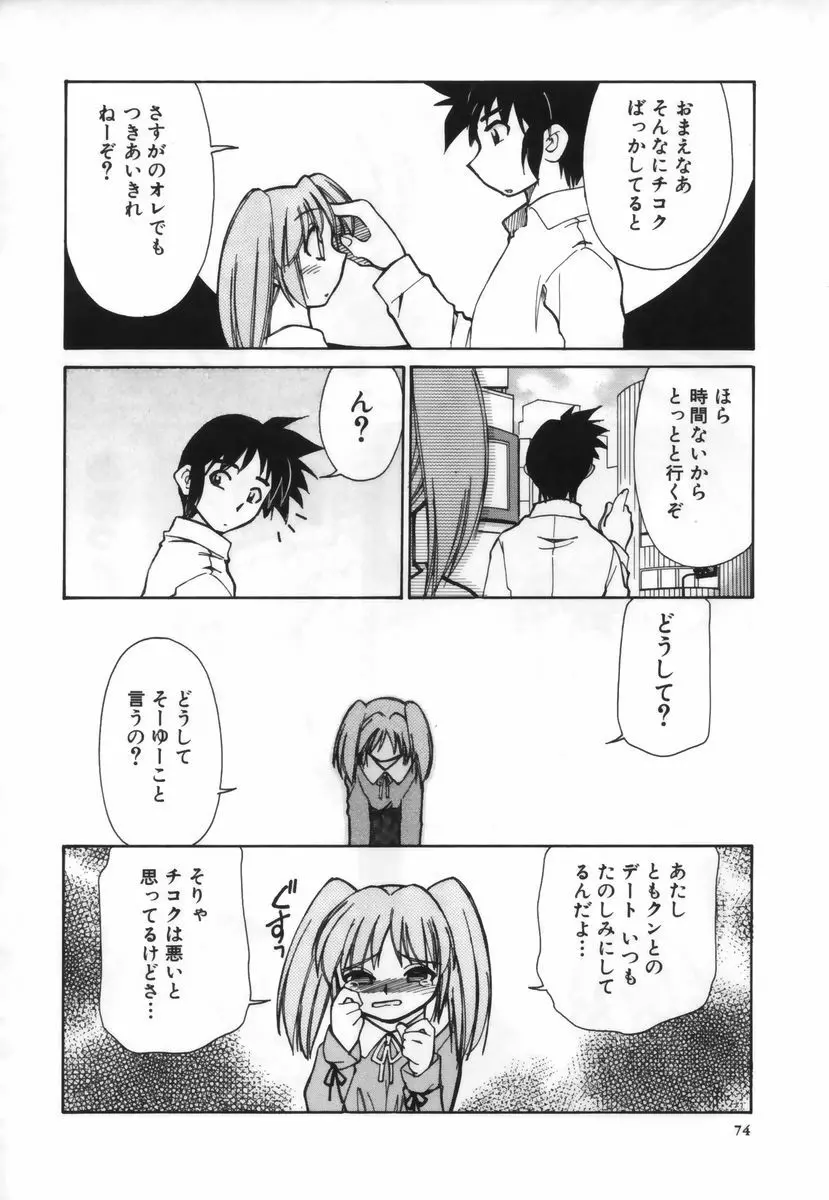 お注射しましょ♥ Page.75