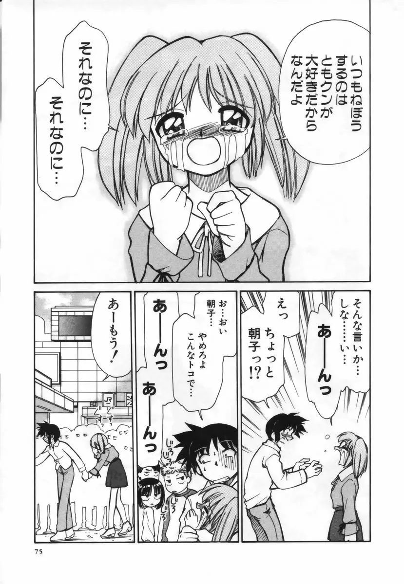 お注射しましょ♥ Page.76