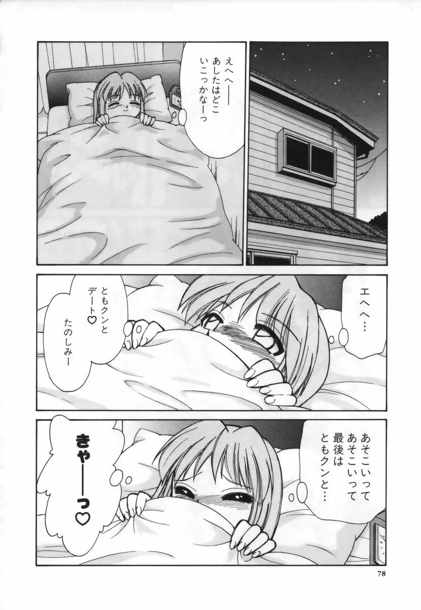 お注射しましょ♥ Page.79