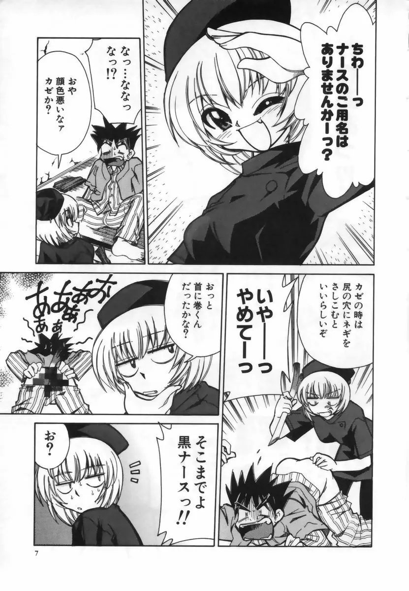 お注射しましょ♥ Page.8