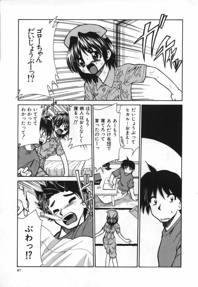 お注射しましょ♥ Page.88