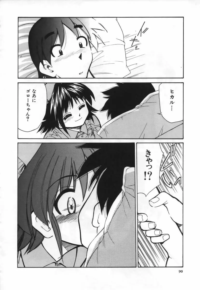 お注射しましょ♥ Page.91