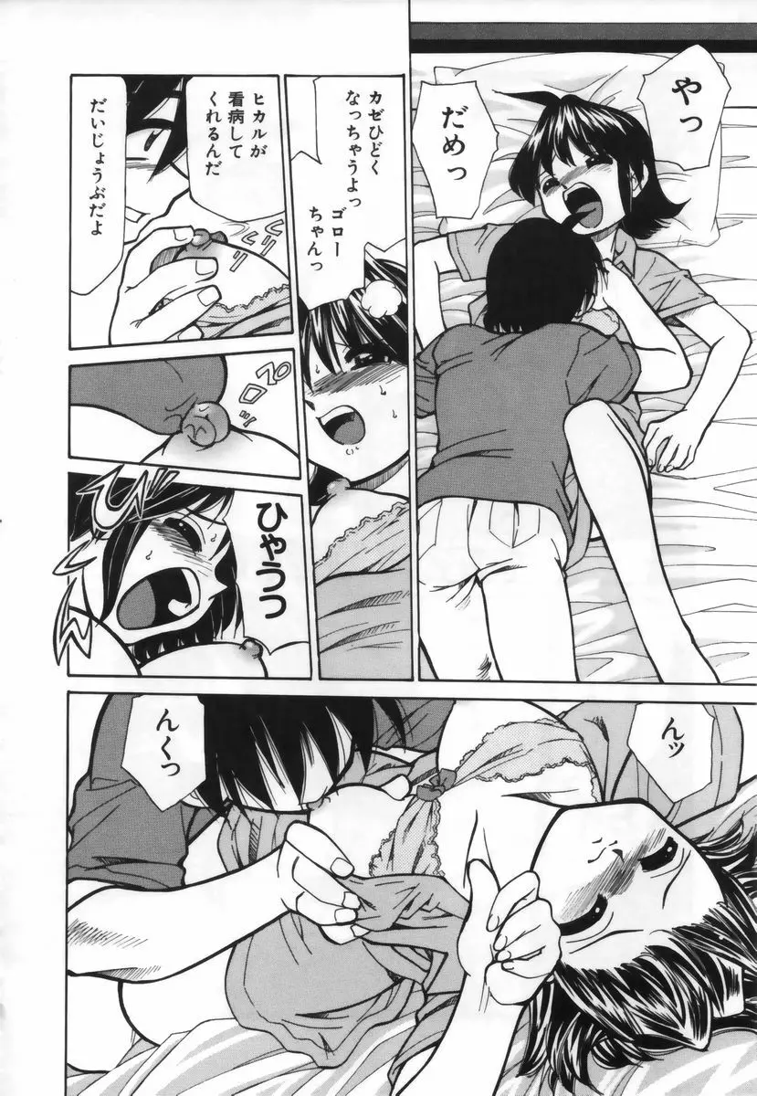 お注射しましょ♥ Page.93