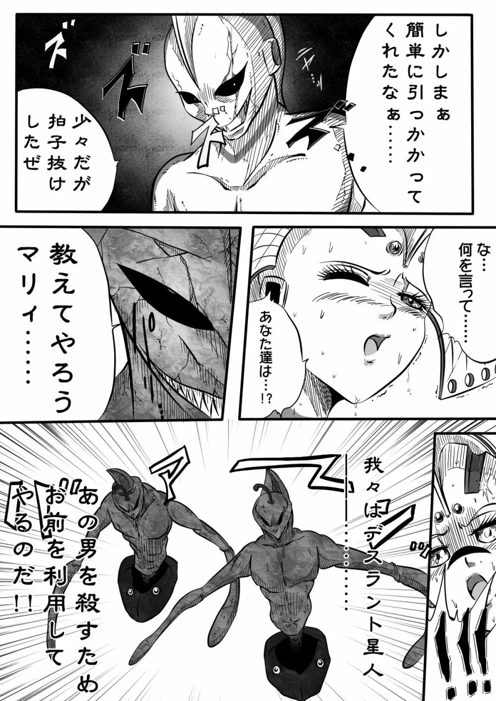 ウルトラマリィ物語2 Page.12