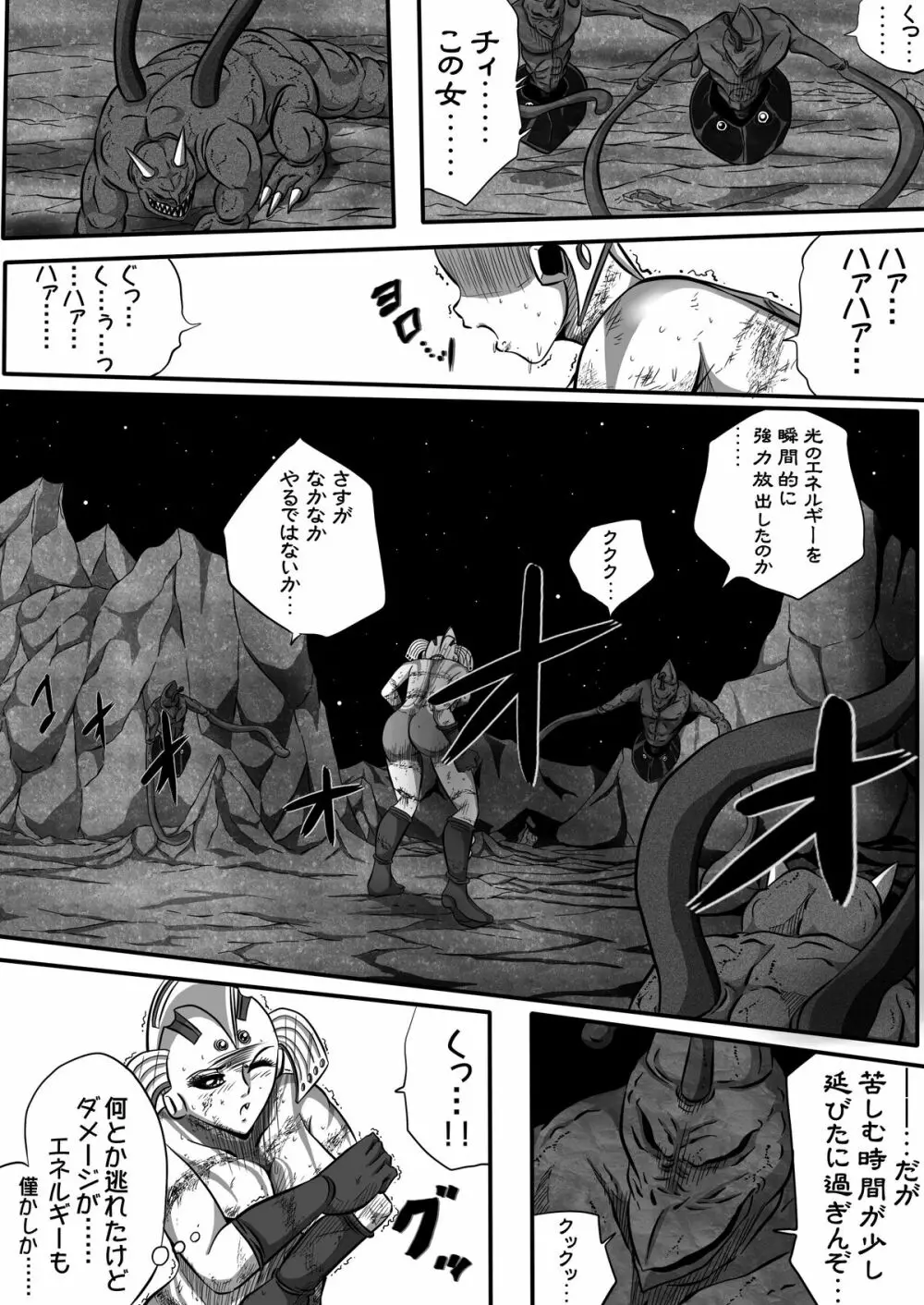 ウルトラマリィ物語2 Page.21