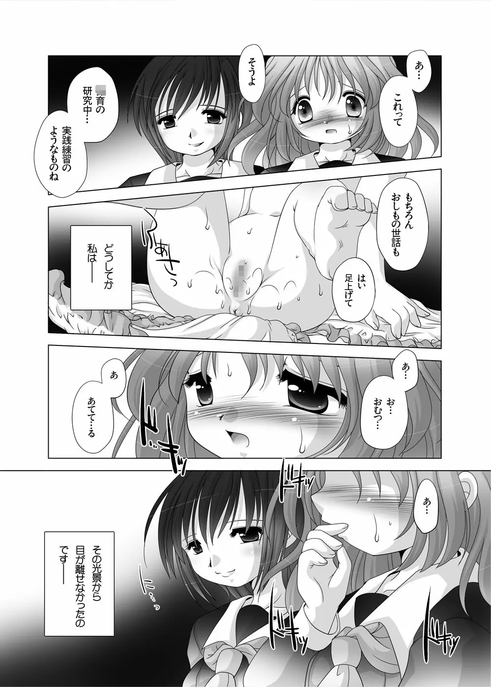 放課後●育研究会 -DLedition- Page.5