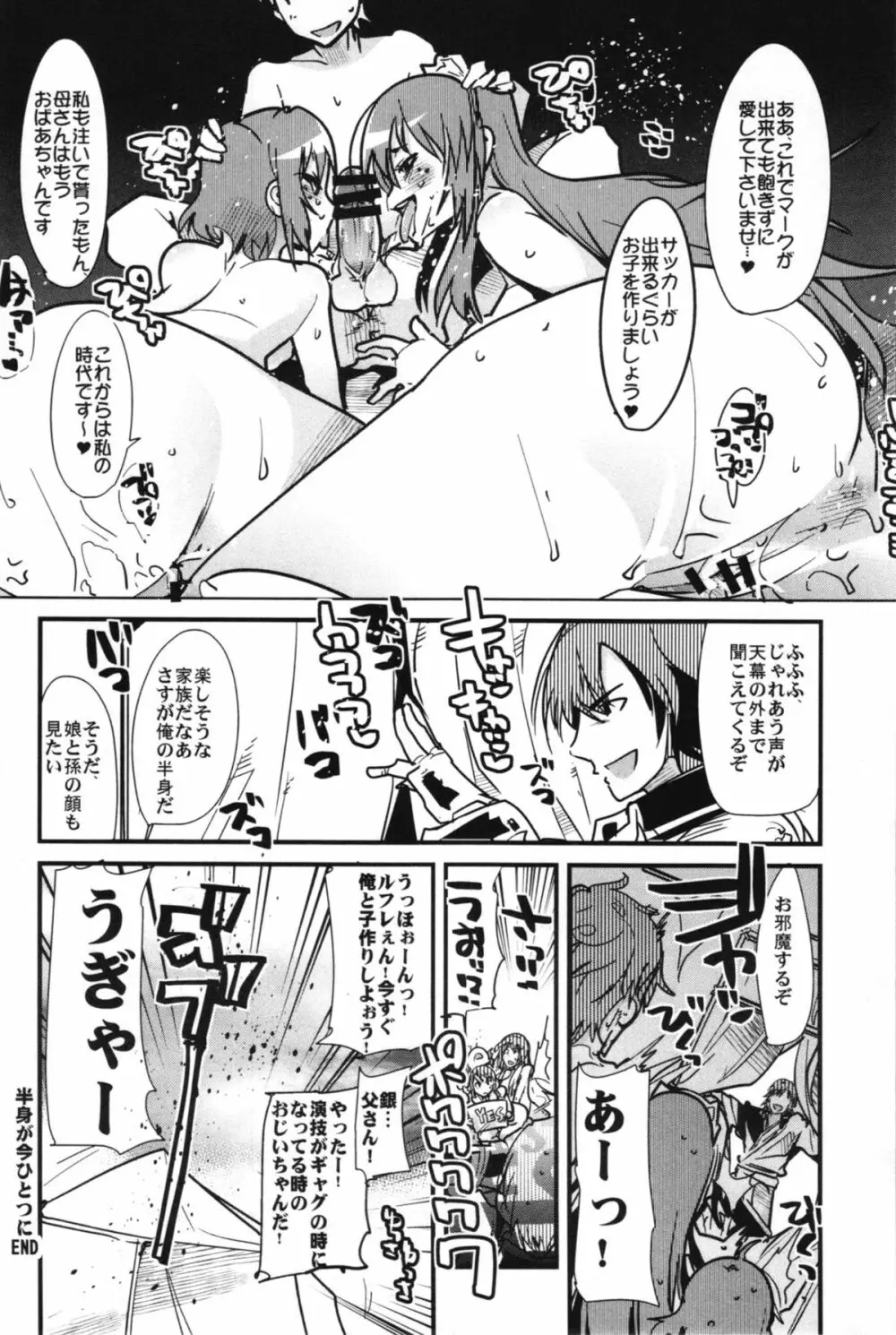 ファイアーラブブレム 覚醒近親大合体 Page.16