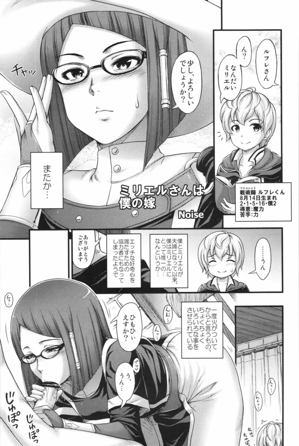 ファイアーラブブレム 覚醒近親大合体 Page.19