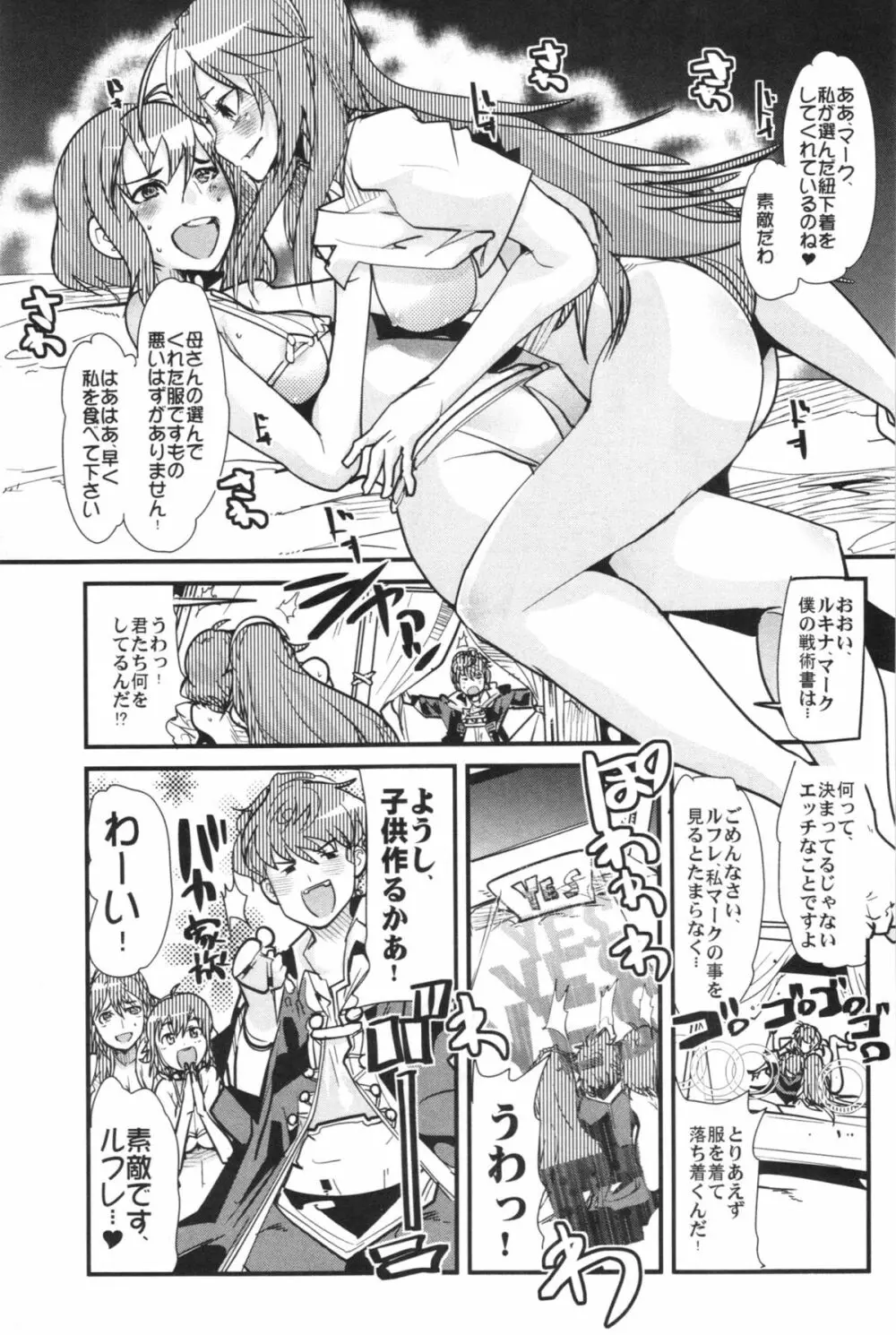 ファイアーラブブレム 覚醒近親大合体 Page.7