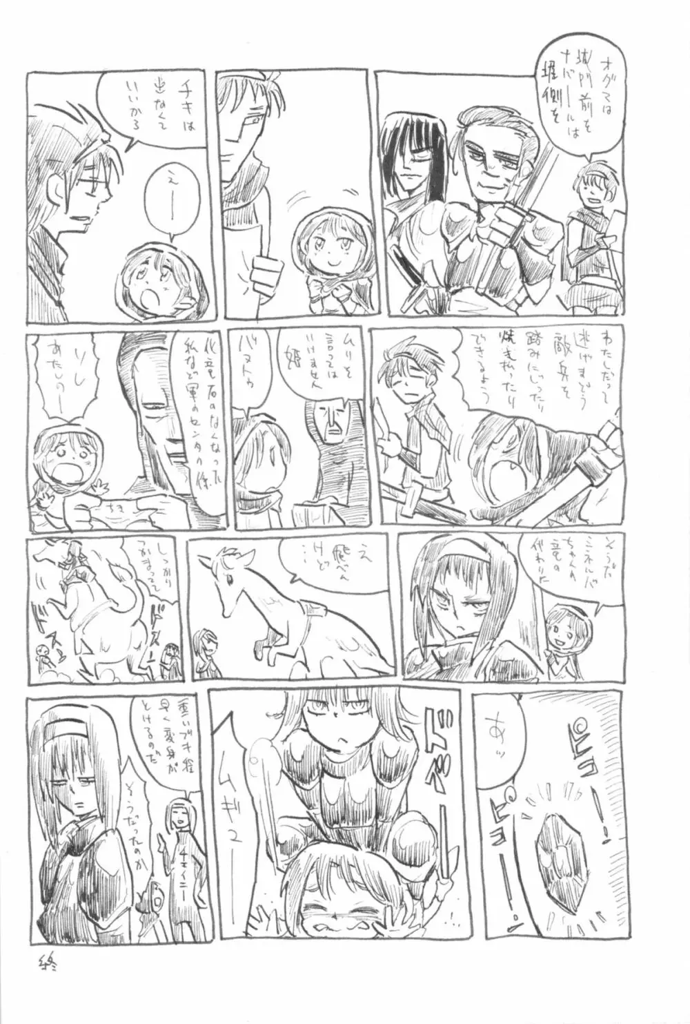 ファイアーラブブレム 覚醒近親大合体 Page.76