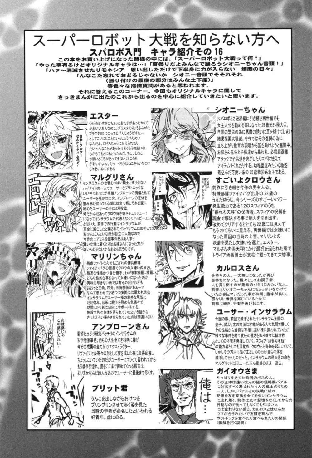 第二次僕の私のスーパーボボッボ大戦ZZ シオマルマリ三おっぱい決戦編 Page.21