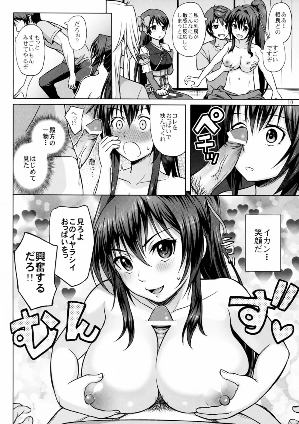 織田のぶながっ! Page.12