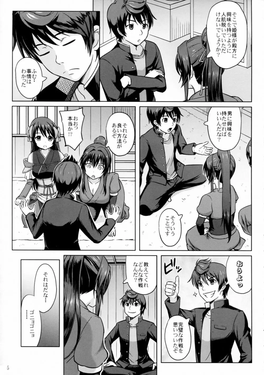 織田のぶながっ! Page.7