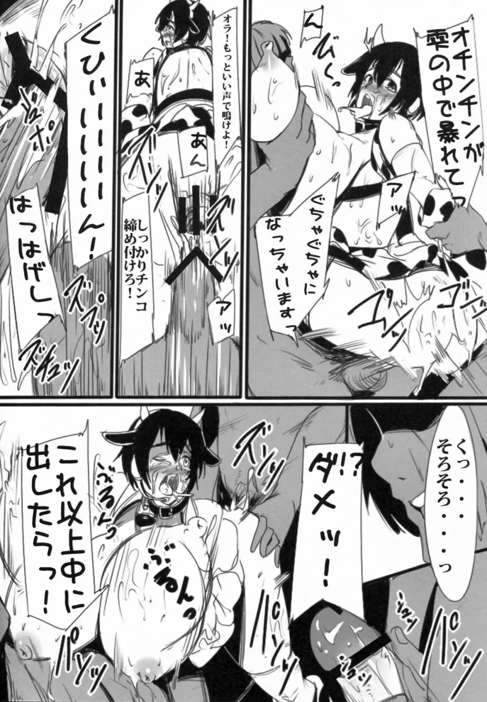 及川牧場一番搾りっ Page.16