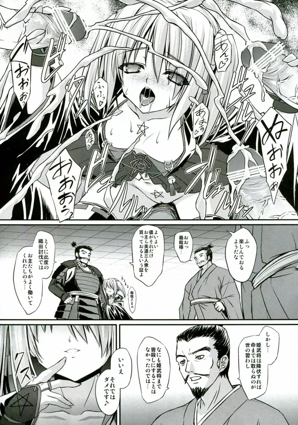 神算鬼謀 Page.27