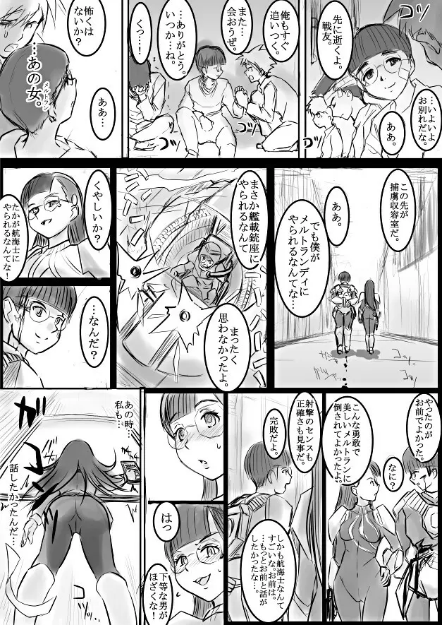 えろまんが 共犯 Page.17