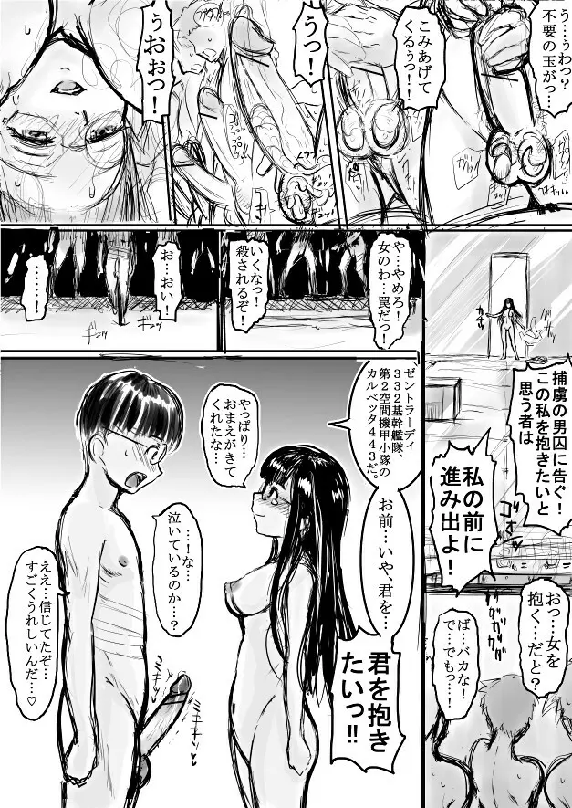 えろまんが 共犯 Page.19