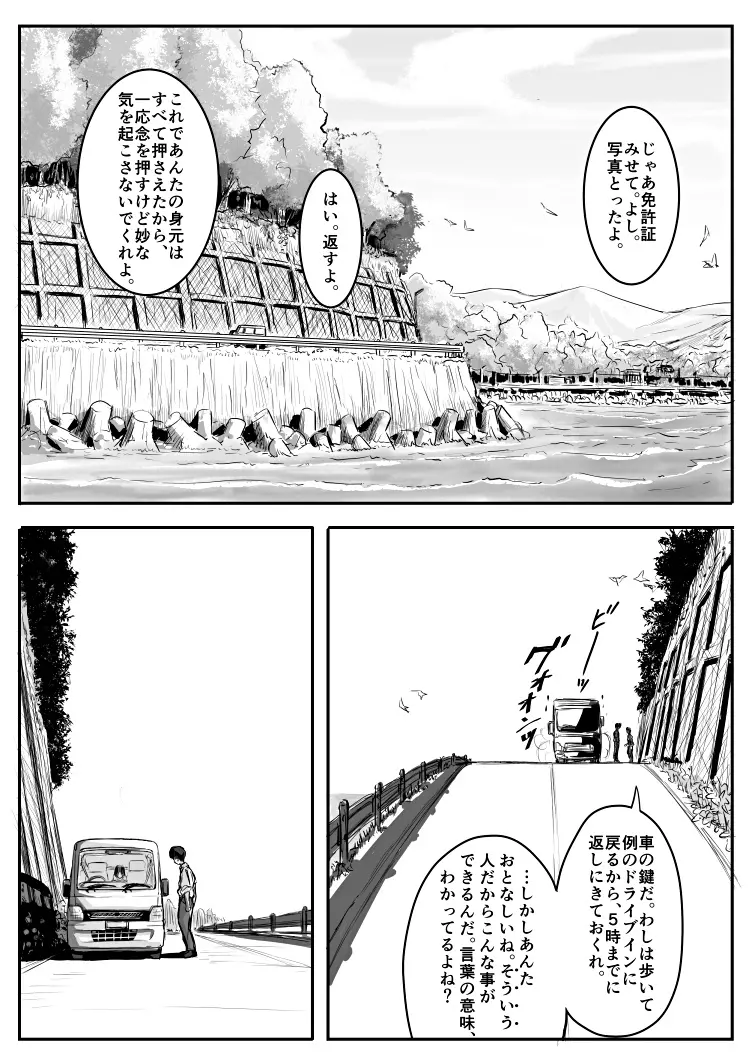 えろまんが 共犯 Page.2