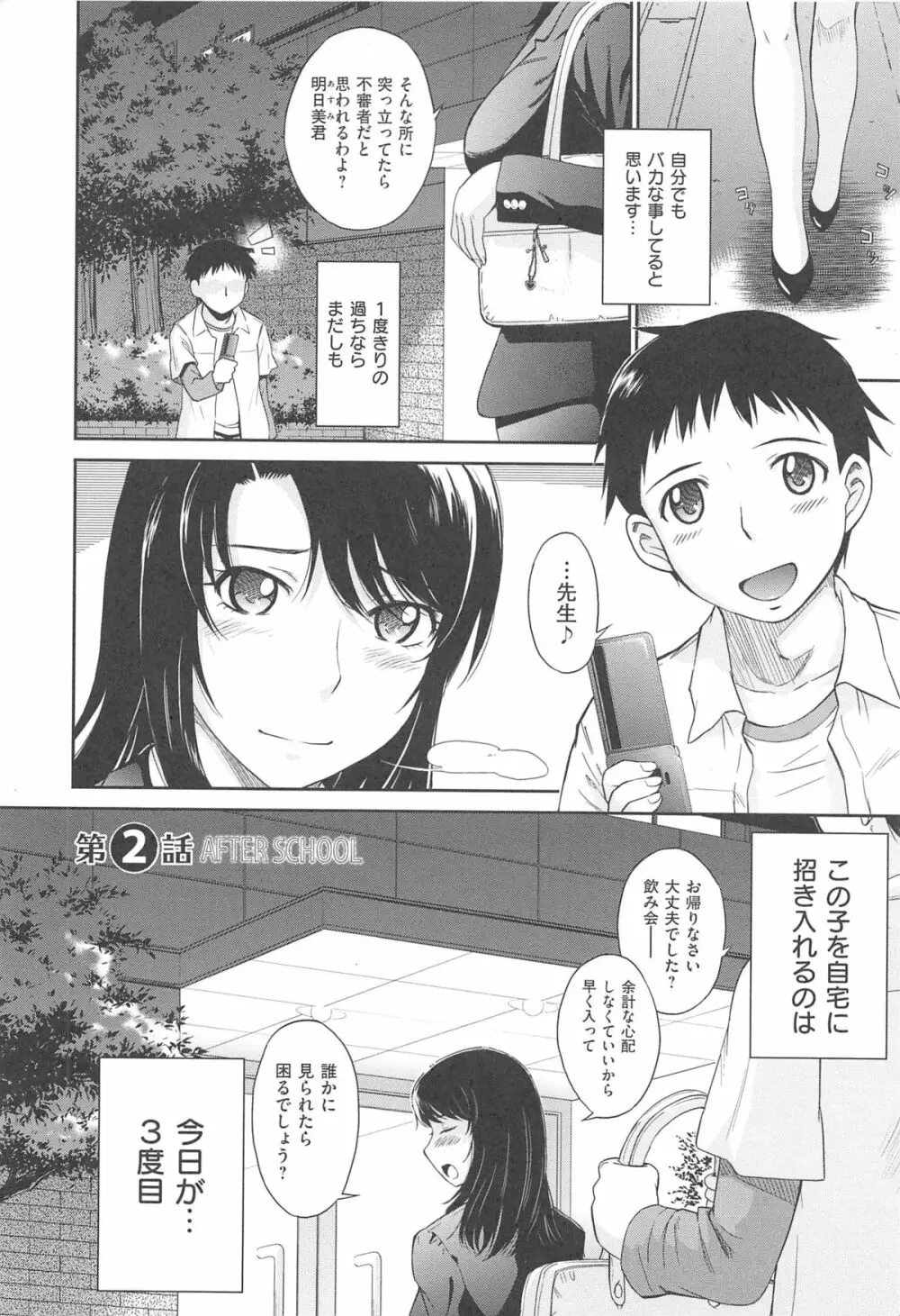 アフタースクール Page.36