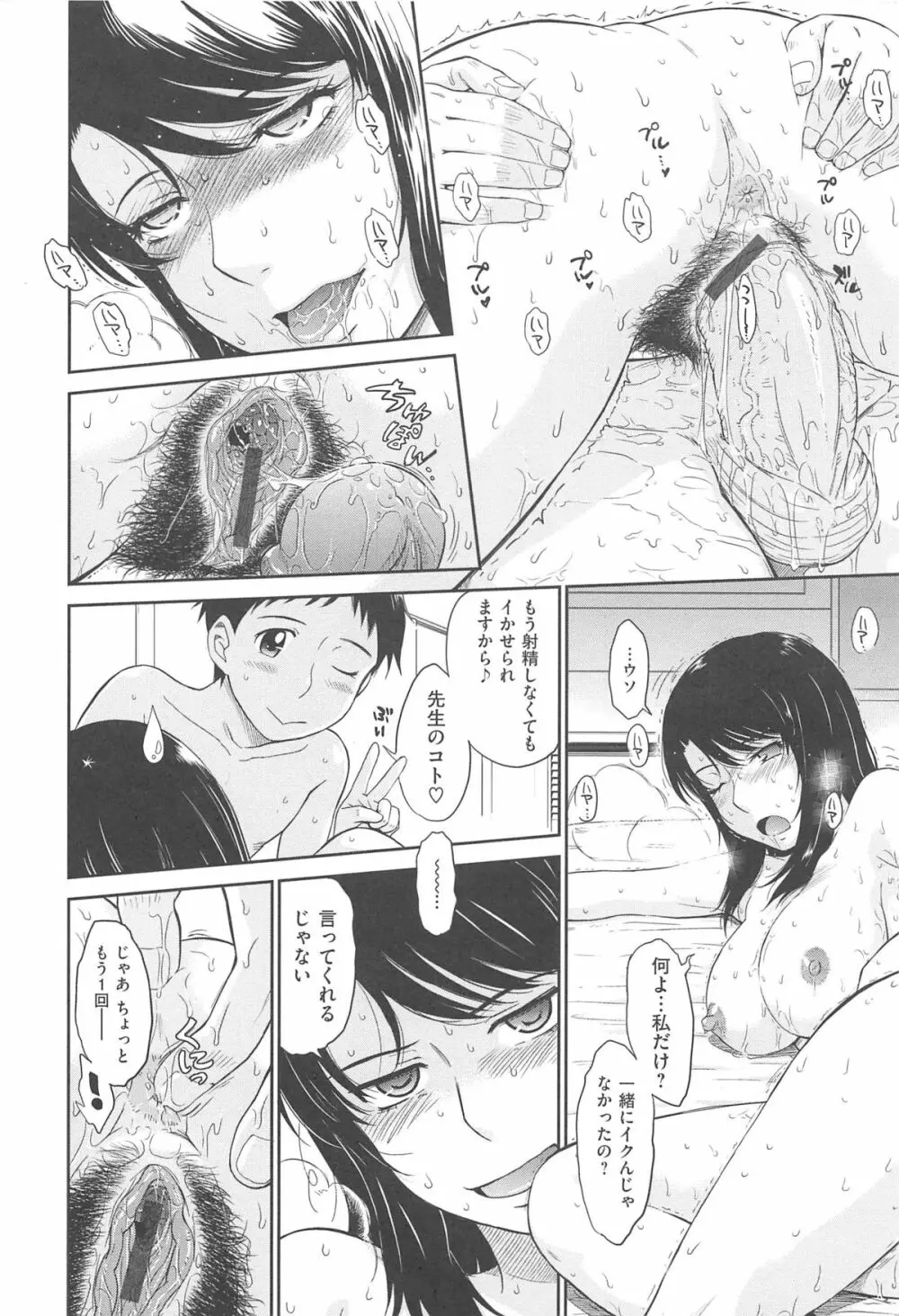 アフタースクール Page.46