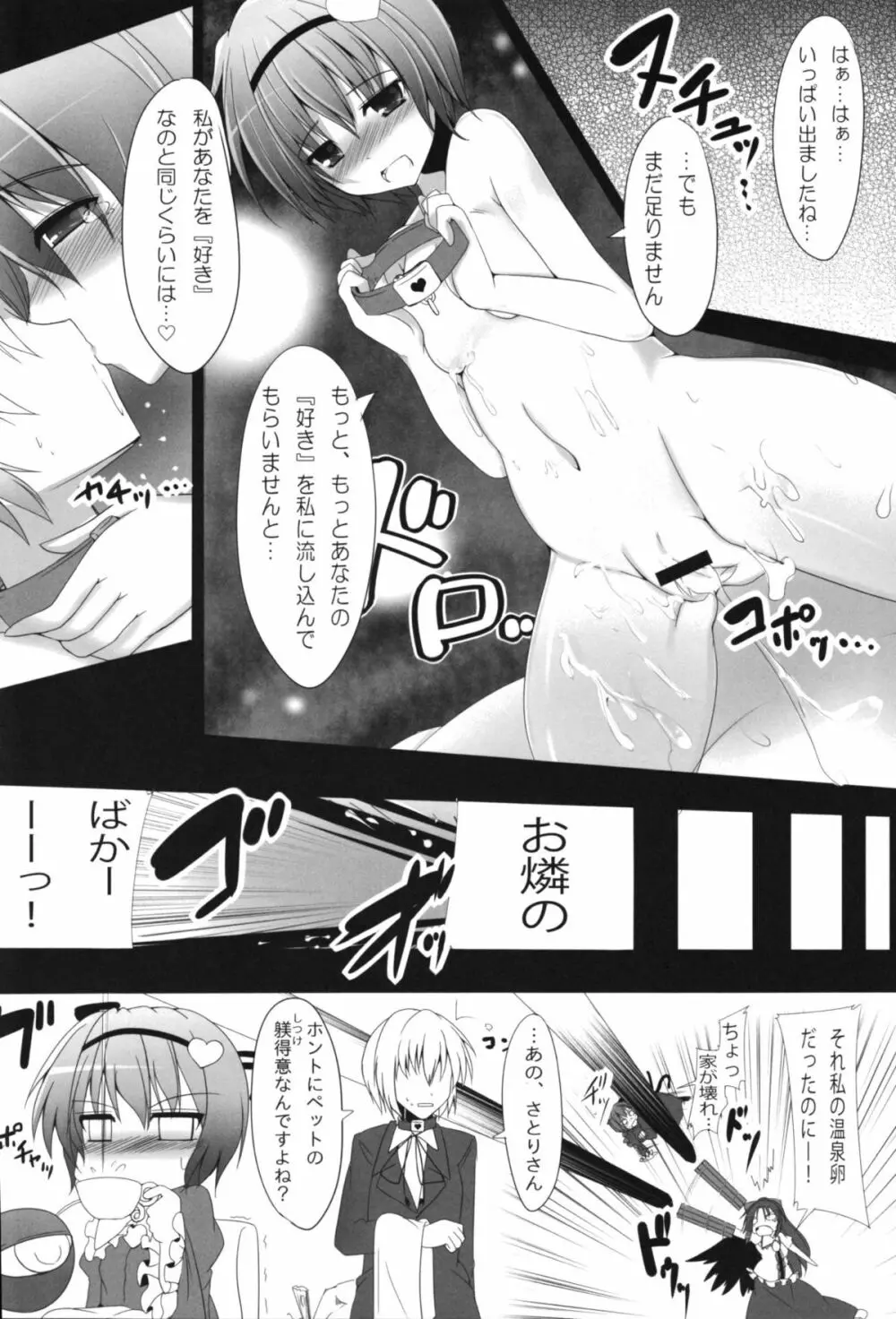 東方逆レイプ合同誌 ～しかし、にげられない！～ Page.37